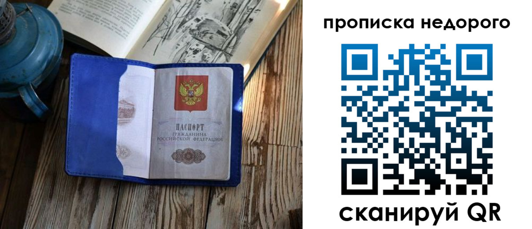 прописка паспорт в Унече