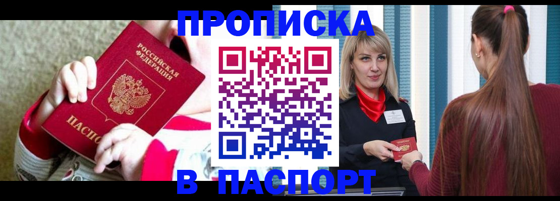 временная регистрация законно в Унече