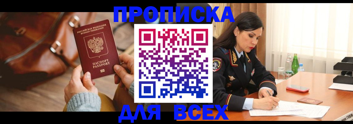 где прописаться в Унече