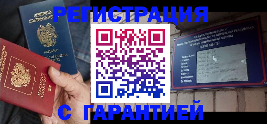 временная регистрация недорого в Унече
