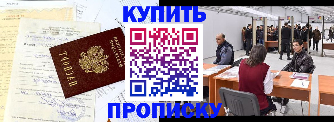 прописка ребенка в Унече