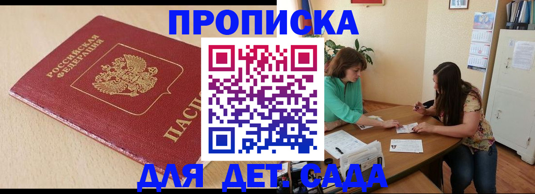 прописка в квартире в Унече